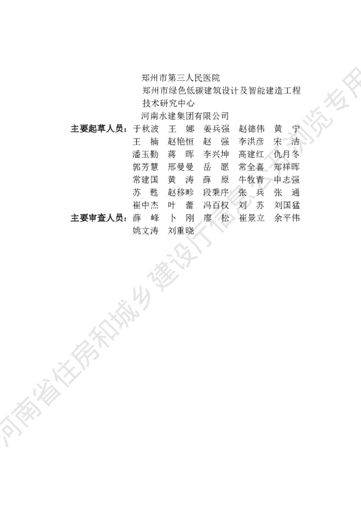 DBJ41/T 281-2023 标准预览