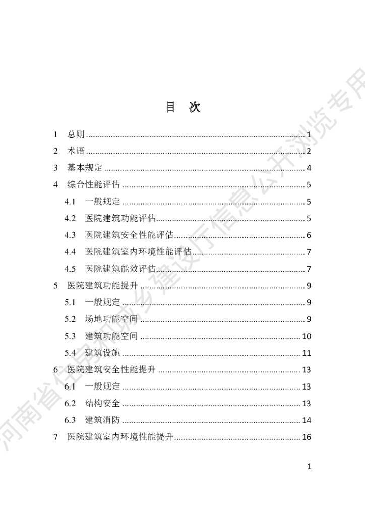 DBJ41/T 281-2023 标准预览