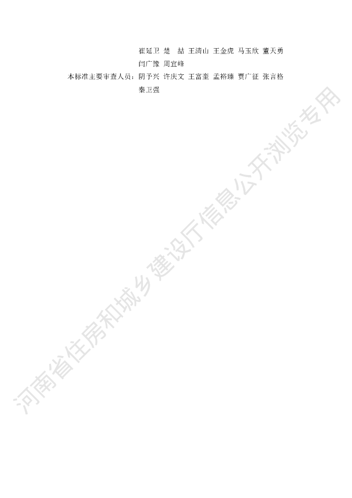 DBJ41/T 280-2023 标准预览