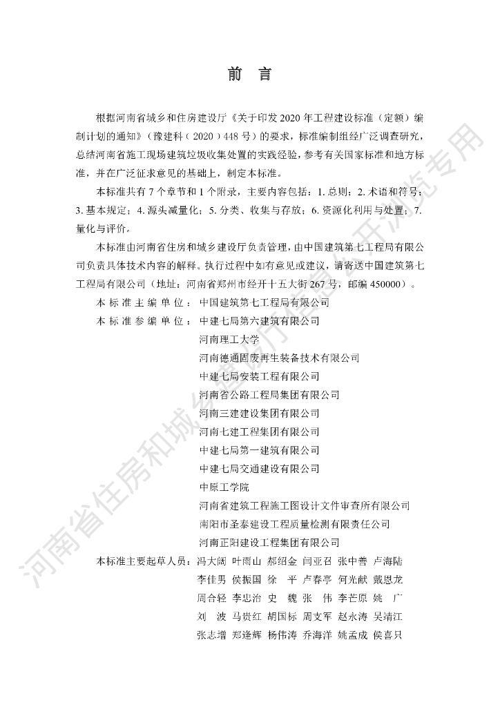 DBJ41/T 280-2023 标准预览