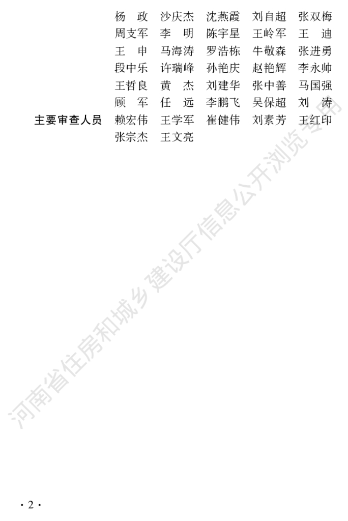 DBJ41/T 279-2023 标准预览