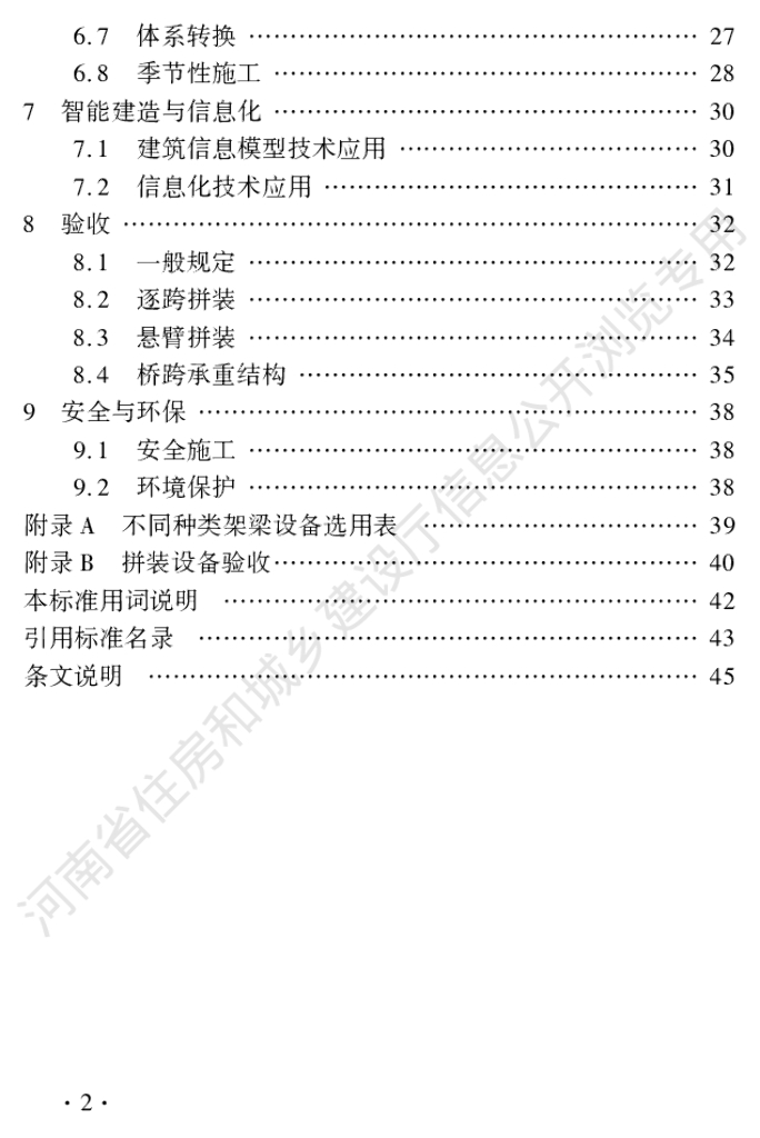 DBJ41/T 279-2023 标准预览