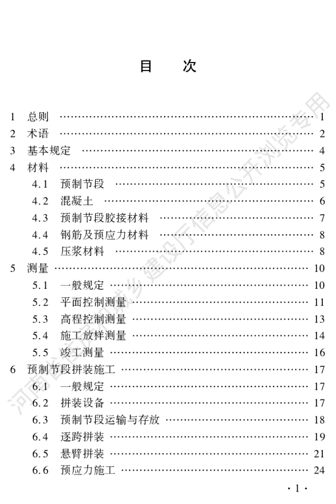 DBJ41/T 279-2023 标准预览