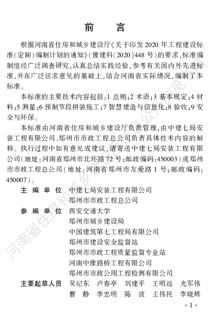 DBJ41/T 279-2023 标准预览