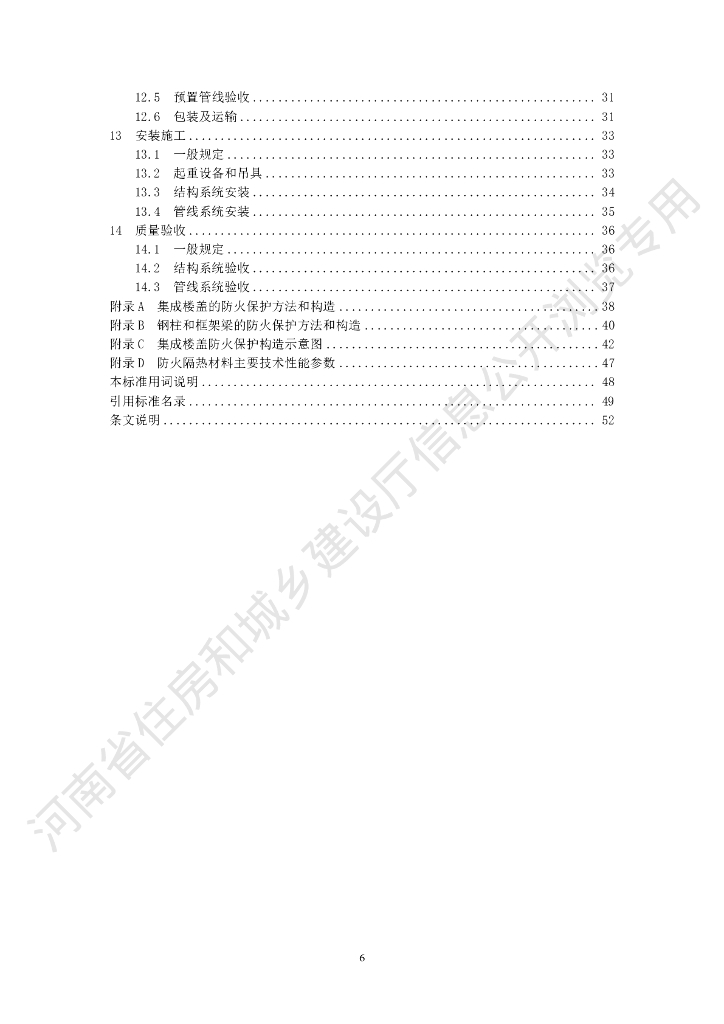 DBJ41/T 277-2023 标准预览