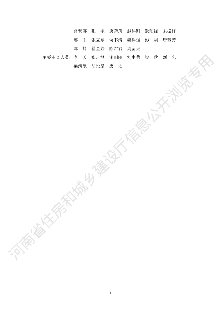 DBJ41/T 277-2023 标准预览