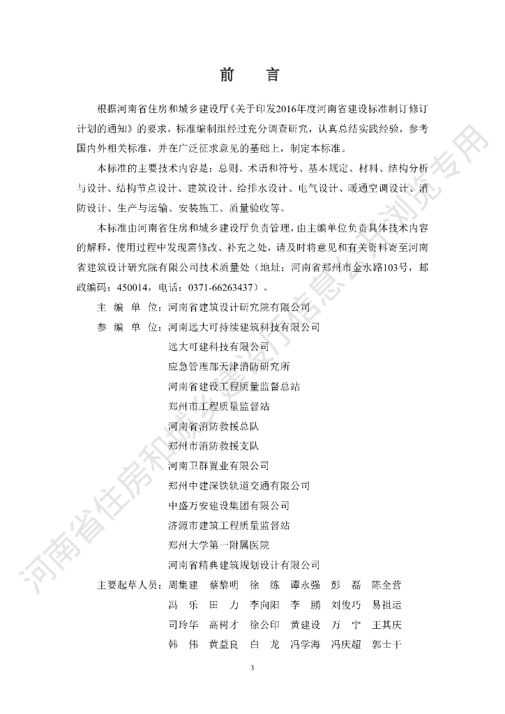 DBJ41/T 277-2023 标准预览