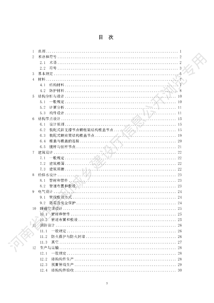 DBJ41/T 277-2023 标准预览