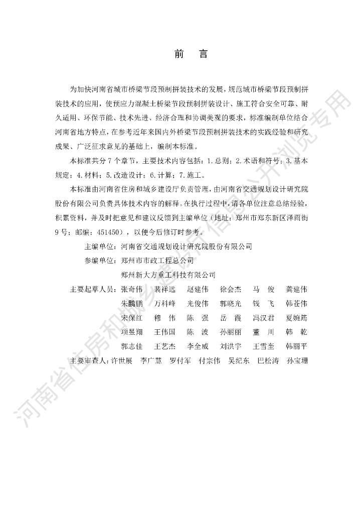 DBJ41/T 275-2023 标准预览