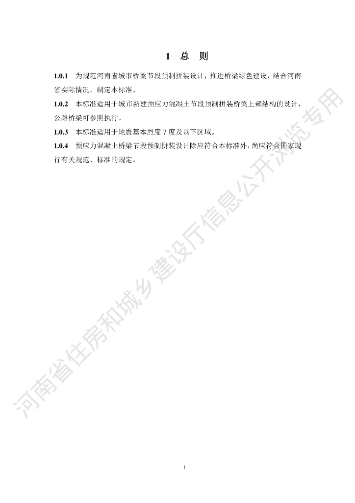 DBJ41/T 275-2023 标准预览