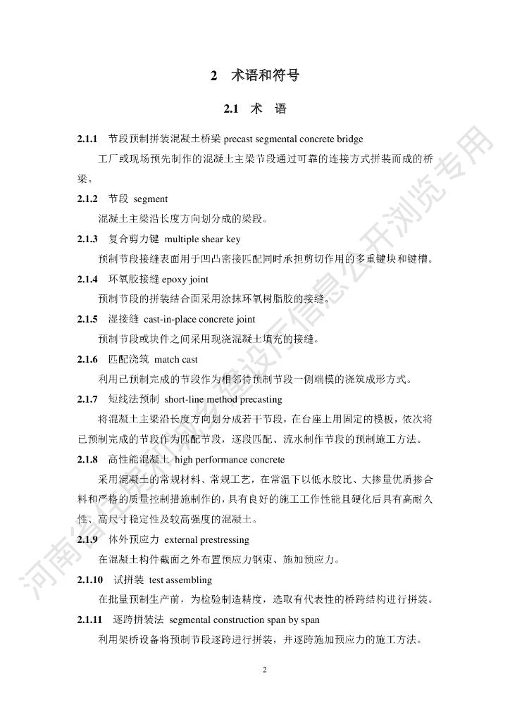 DBJ41/T 275-2023 标准预览