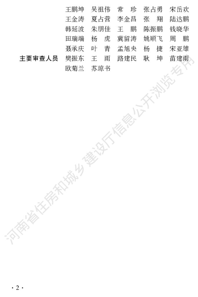 DBJ41/T 276-2023 标准预览