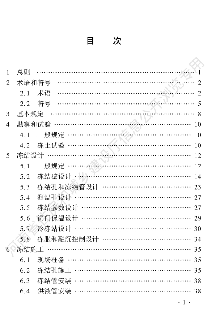 DBJ41/T 276-2023 标准预览