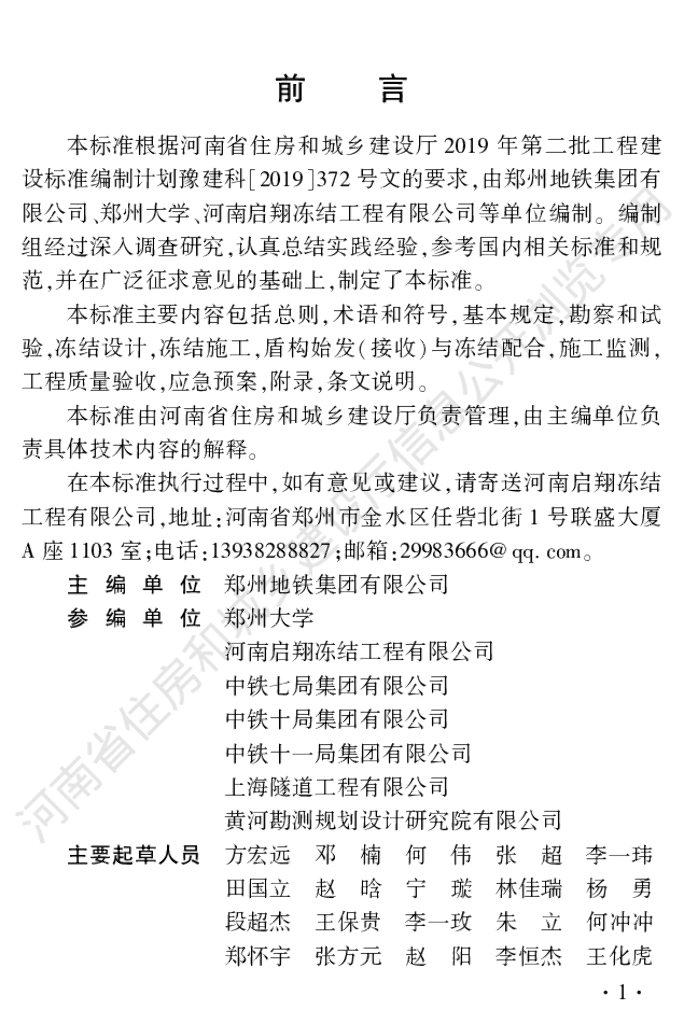 DBJ41/T 276-2023 标准预览