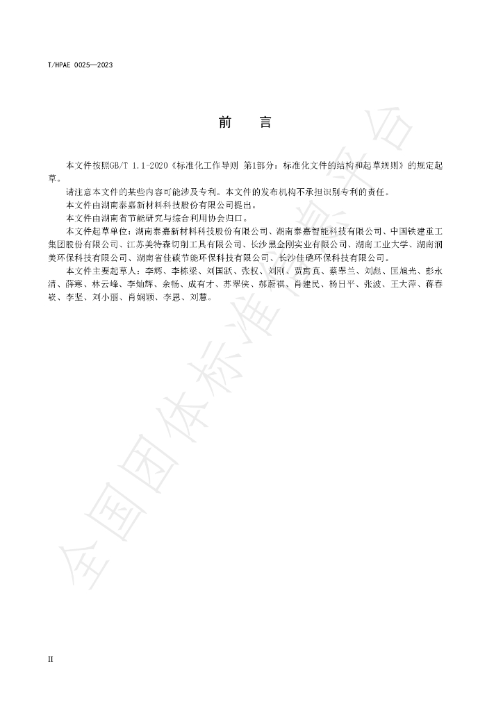 T/HPAE 0025-2023 标准预览