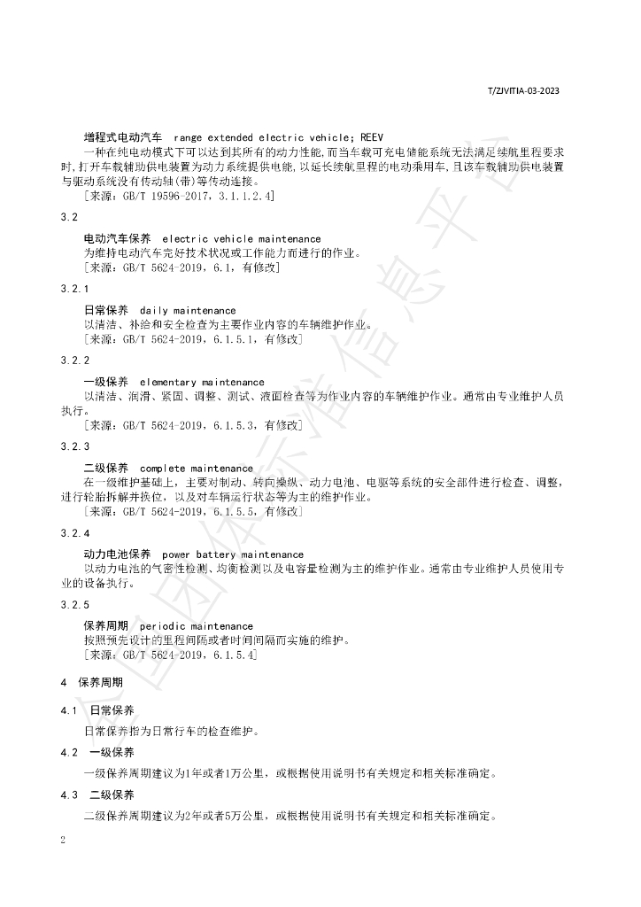 T/ZJVITIA 03-2023 标准预览