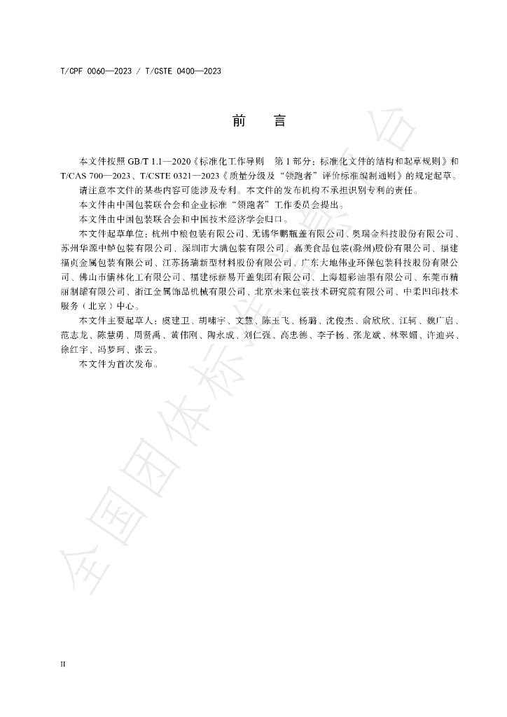 T/CPF 0060-2023 标准预览