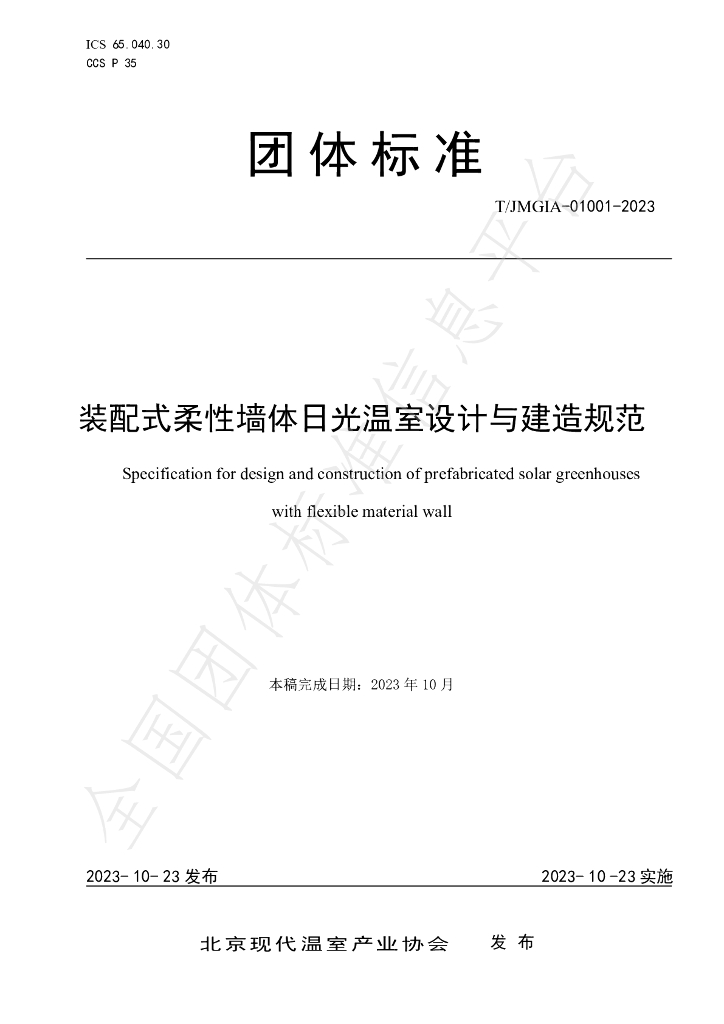 T/JMGIA 01001-2023 标准预览