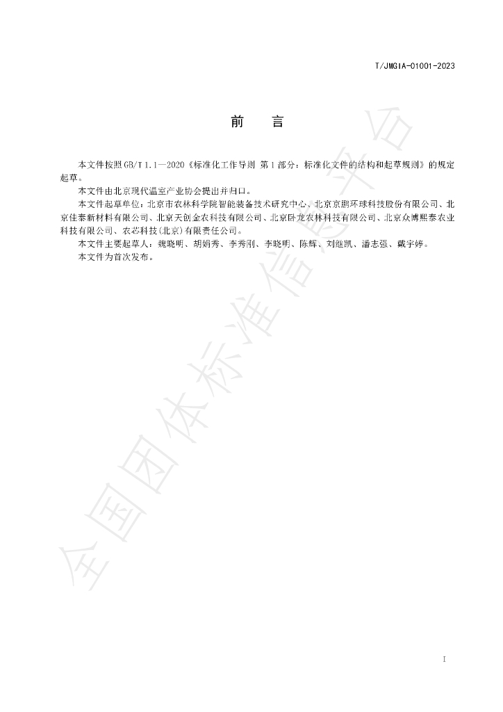 T/JMGIA 01001-2023 标准预览