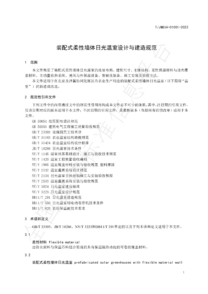 T/JMGIA 01001-2023 标准预览