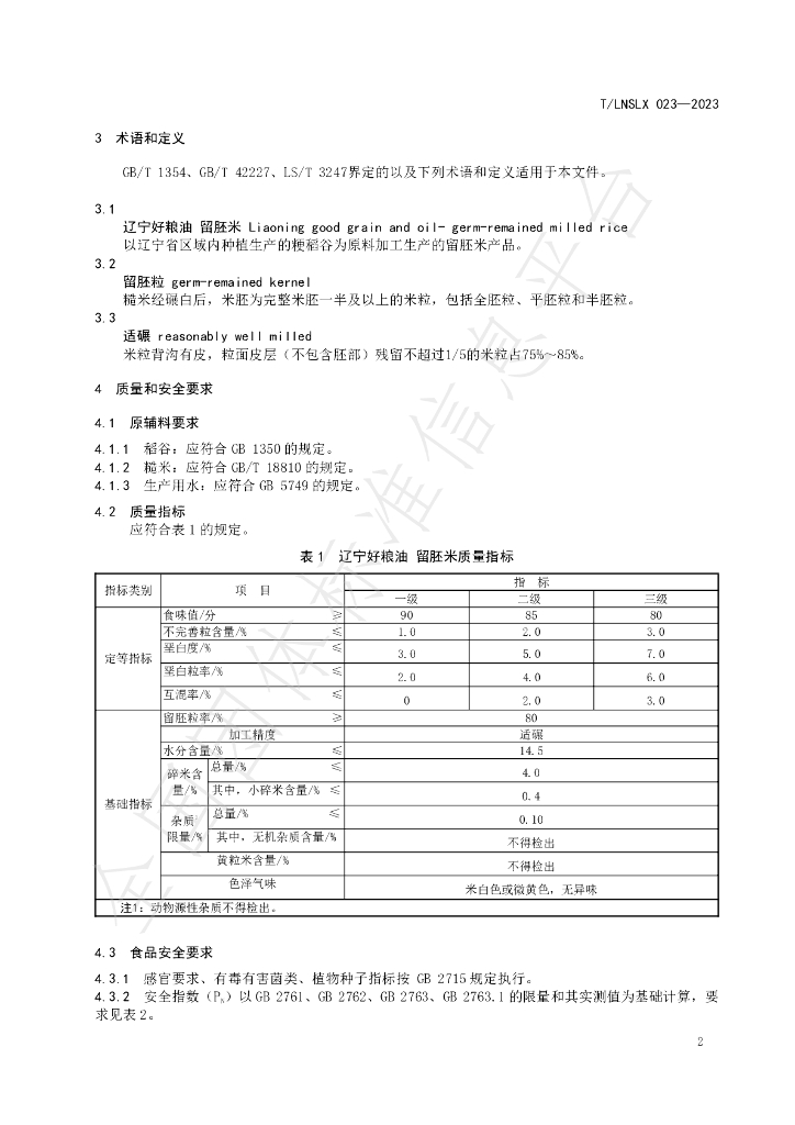 T/LNSLX 23-2023 标准预览