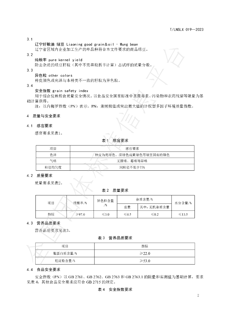 T/LNSLX 19-2023 标准预览