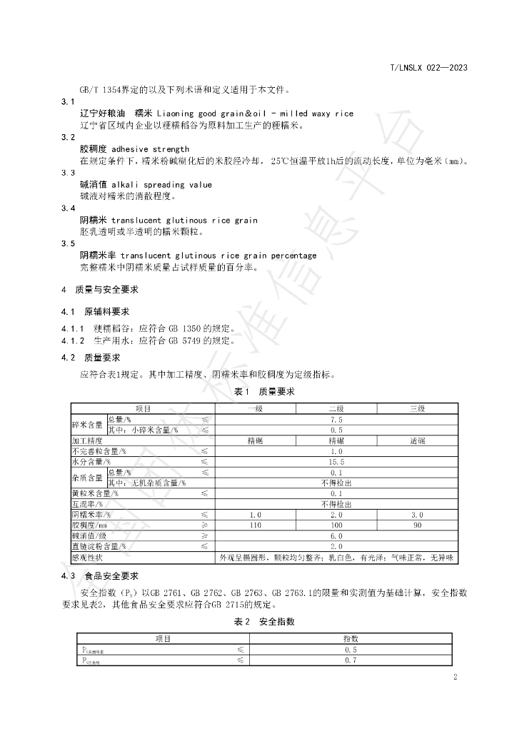 T/LNSLX 22-2023 标准预览