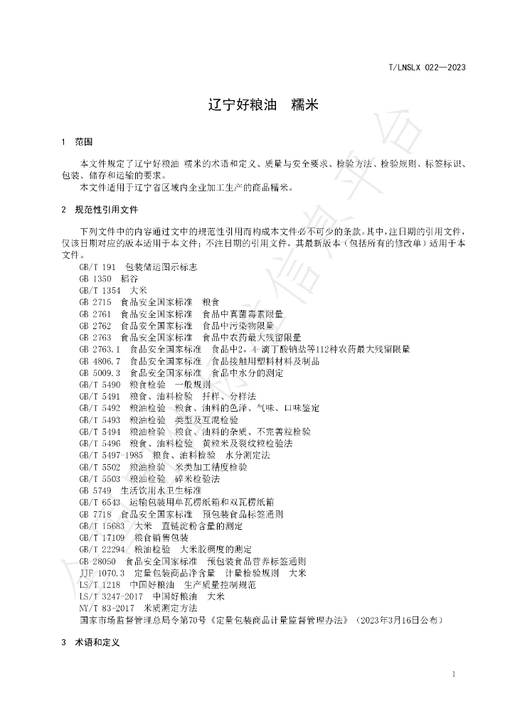 T/LNSLX 22-2023 标准预览