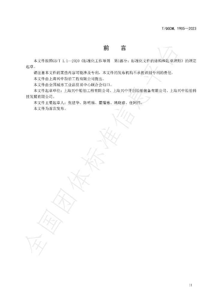 T/QGCML 1905-2023 标准预览