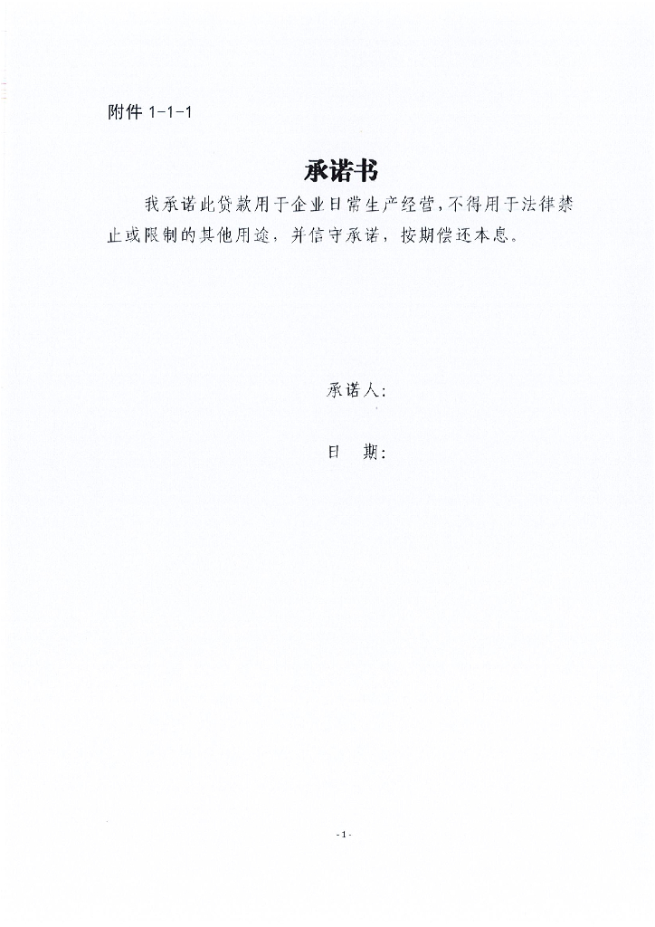 金融科技创新应用声明书：基于人工智能的小微企业绿色信贷服务_第9页