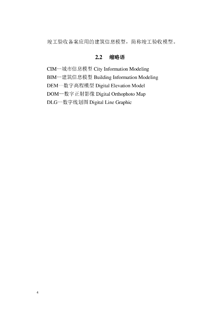 浙江省城市信息模型（CIM）基础平台技术导则（试行）_第10页
