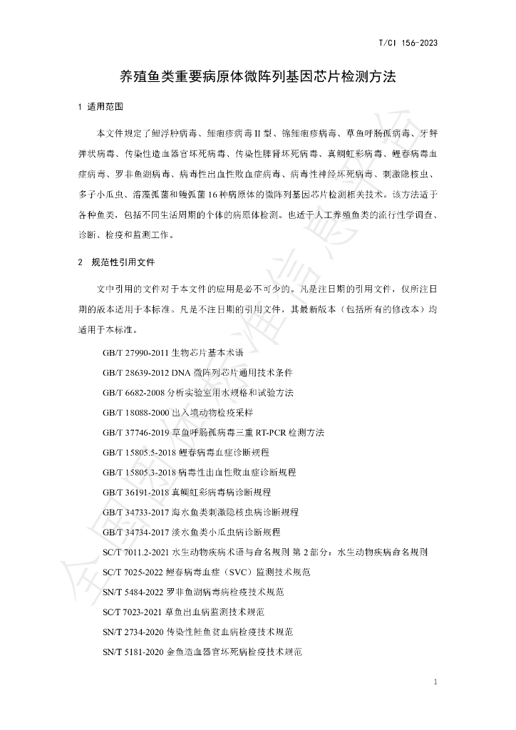 T/CI 156-2023 标准预览