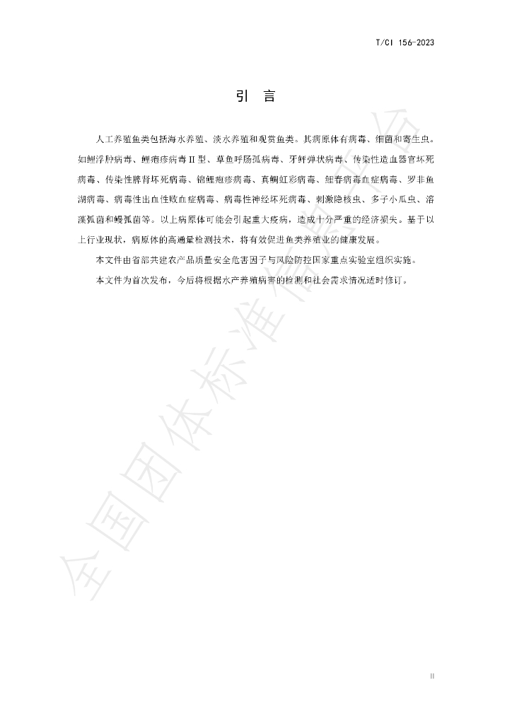T/CI 156-2023 标准预览