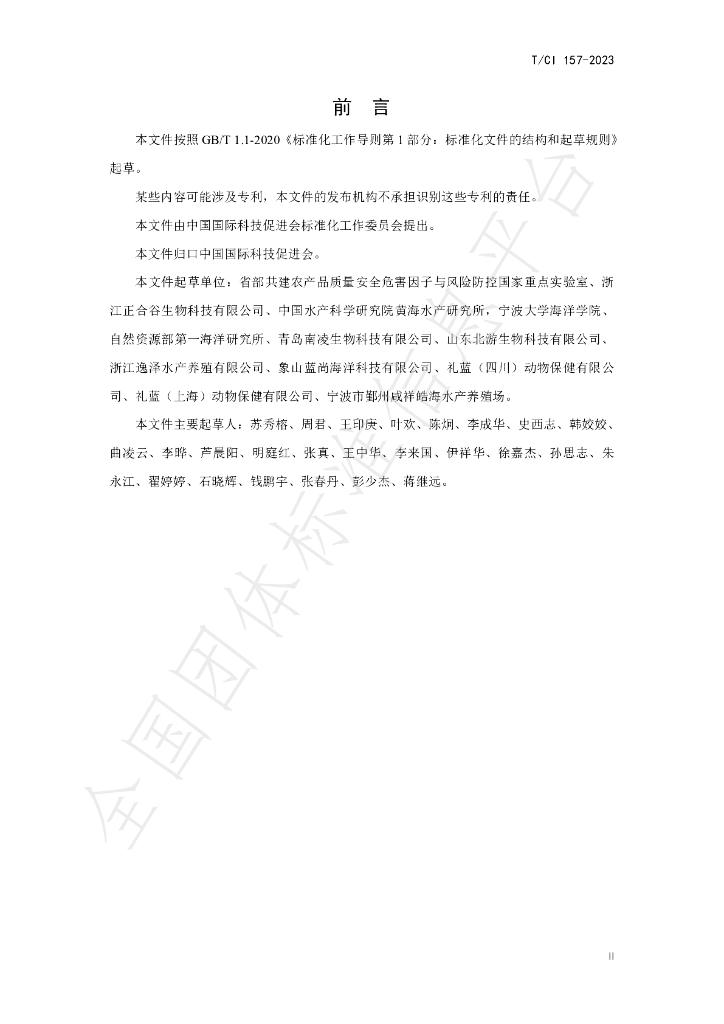 T/CI 157-2023 标准预览