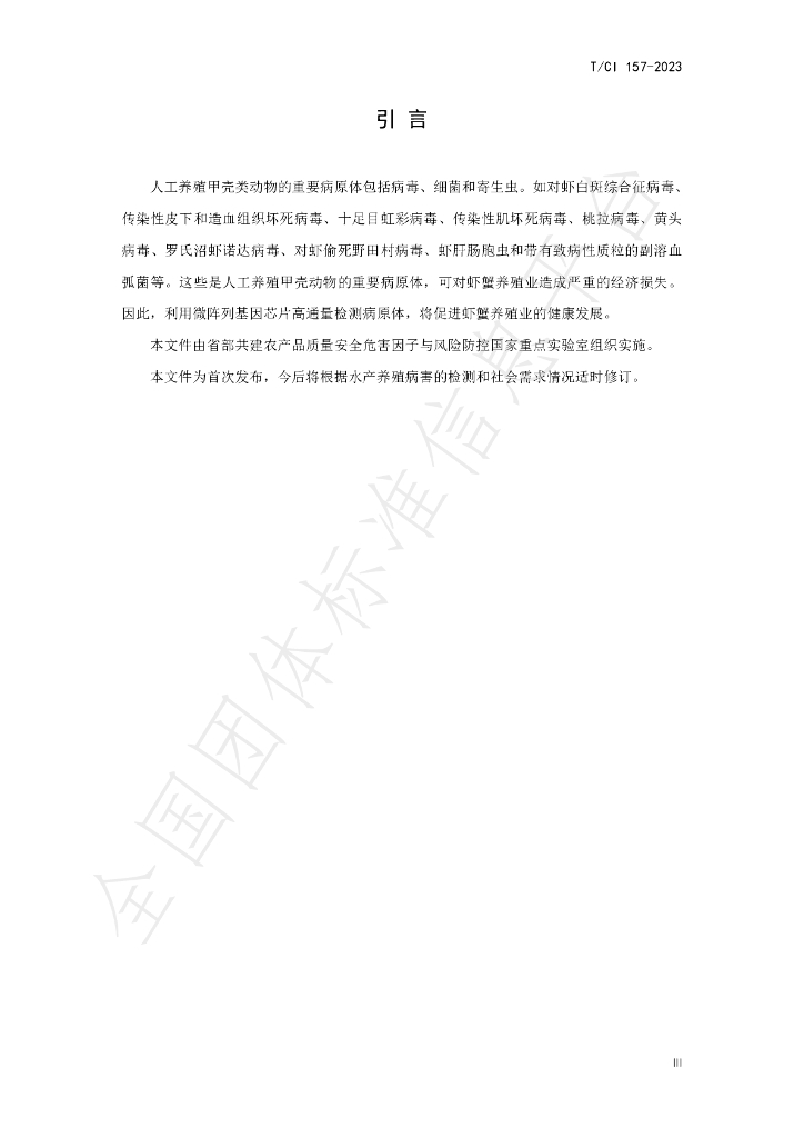 T/CI 157-2023 标准预览