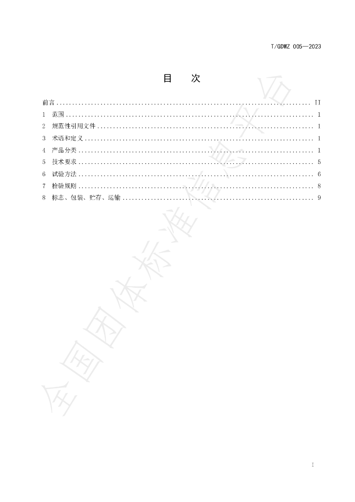 T/GDWZ 005-2023 标准预览