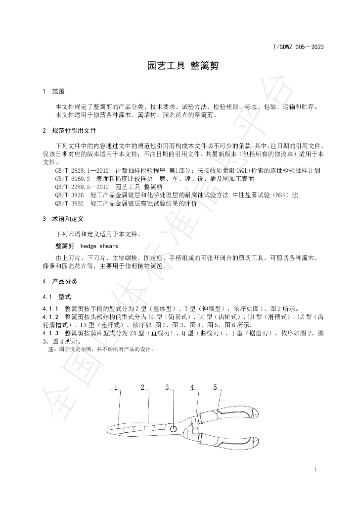 T/GDWZ 005-2023 标准预览
