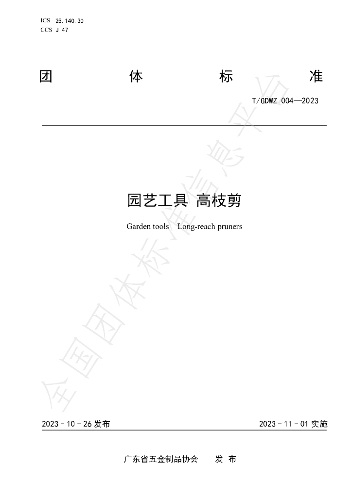 T/GDWZ 004-2023 标准预览