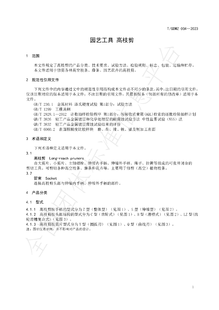 T/GDWZ 004-2023 标准预览