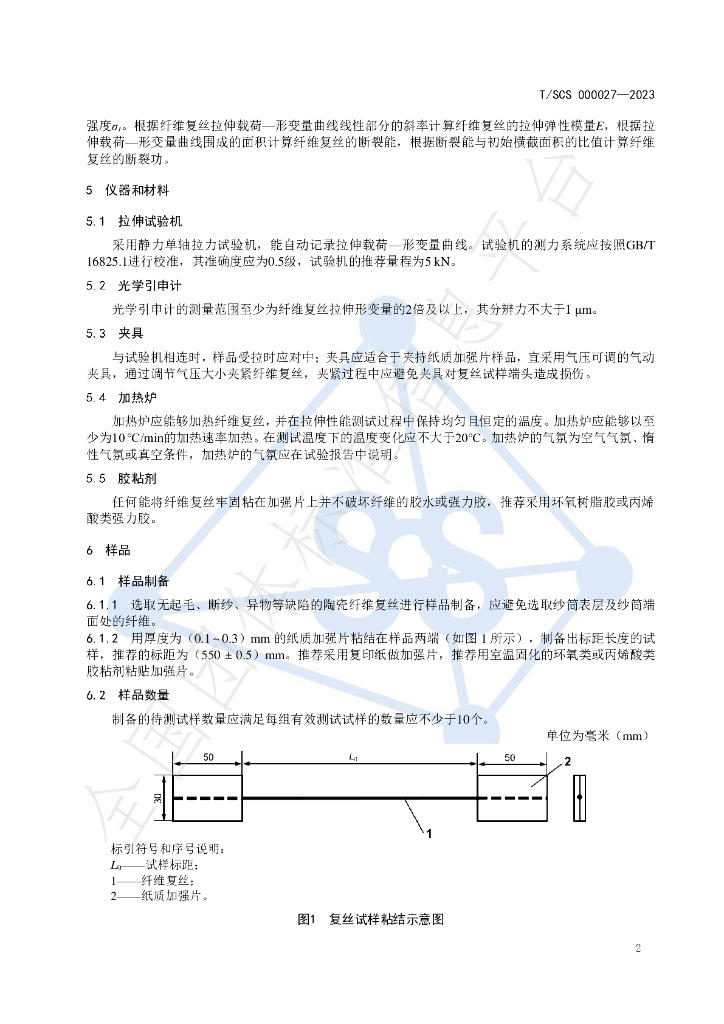 T/SCS 000027-2023 标准预览