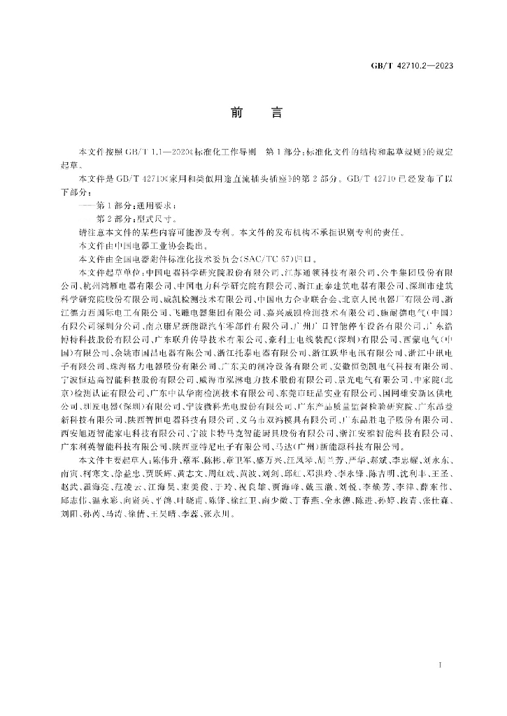 GB/T 42710.2-2023 标准预览