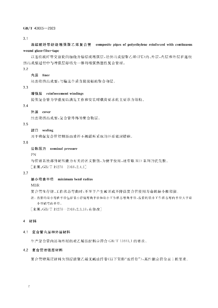 GB/T 43005-2023 标准预览