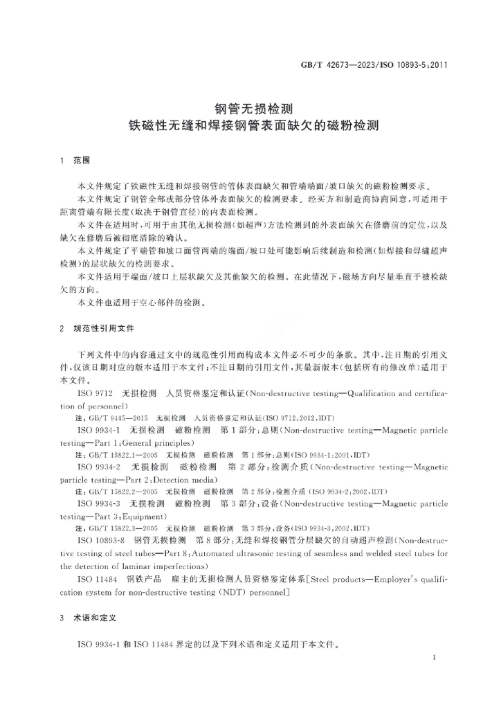GB/T 42673-2023 标准预览