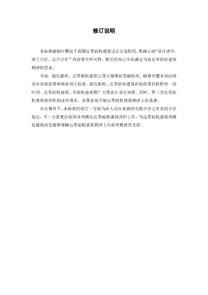 T/CABEE 003-20XX 标准预览