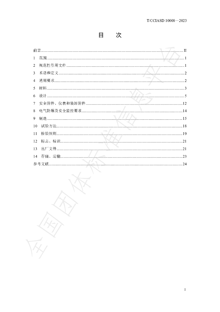 T/WSES 0001-2023 标准预览