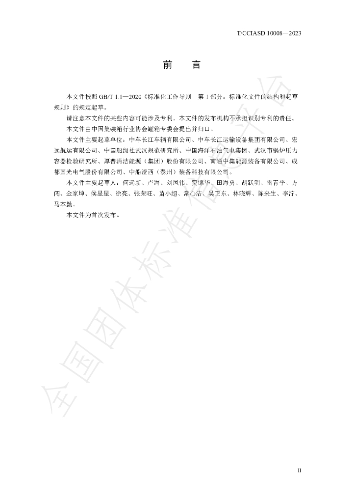 T/CCIASD 10008-2023 标准预览