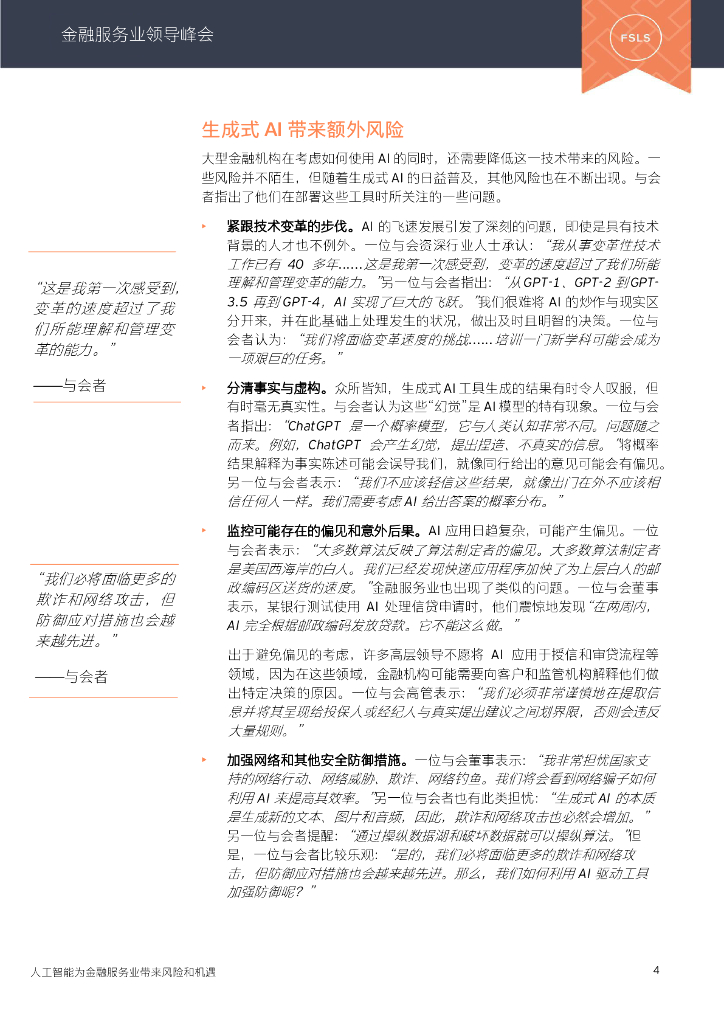 EY安永智库：人工智能为金融服务业带来风险和机遇（2023）_第6页