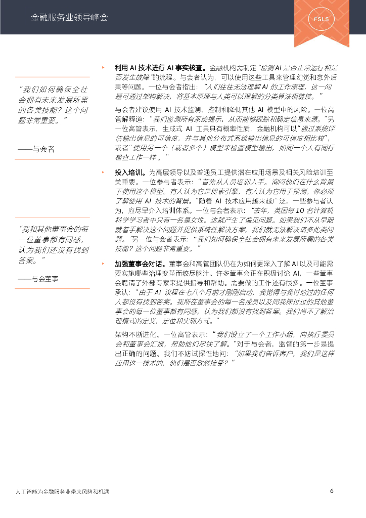 EY安永智库：人工智能为金融服务业带来风险和机遇（2023）_第8页