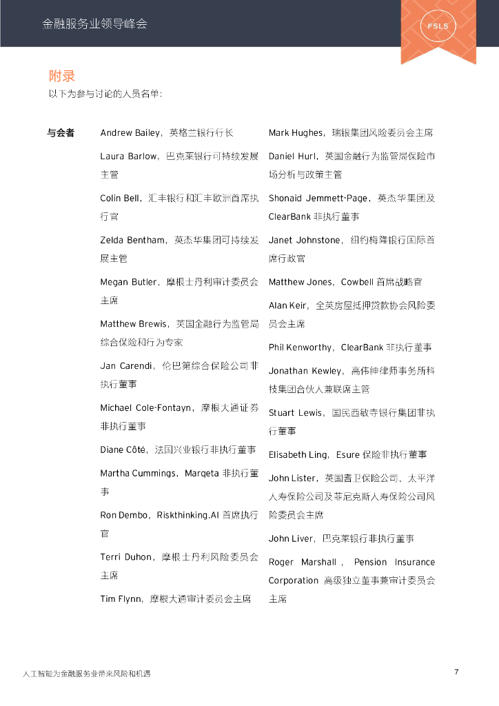 EY安永智库：人工智能为金融服务业带来风险和机遇（2023）_第9页