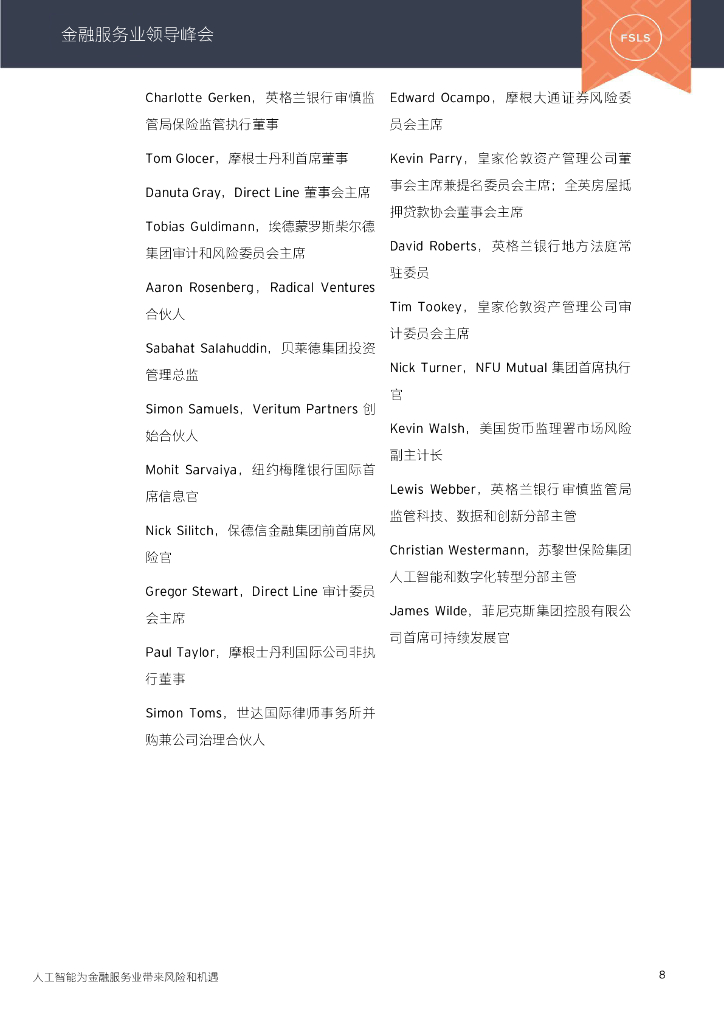 EY安永智库：人工智能为金融服务业带来风险和机遇（2023）_第10页